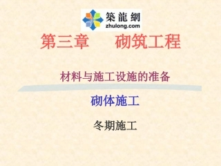砌筑工程施工工艺