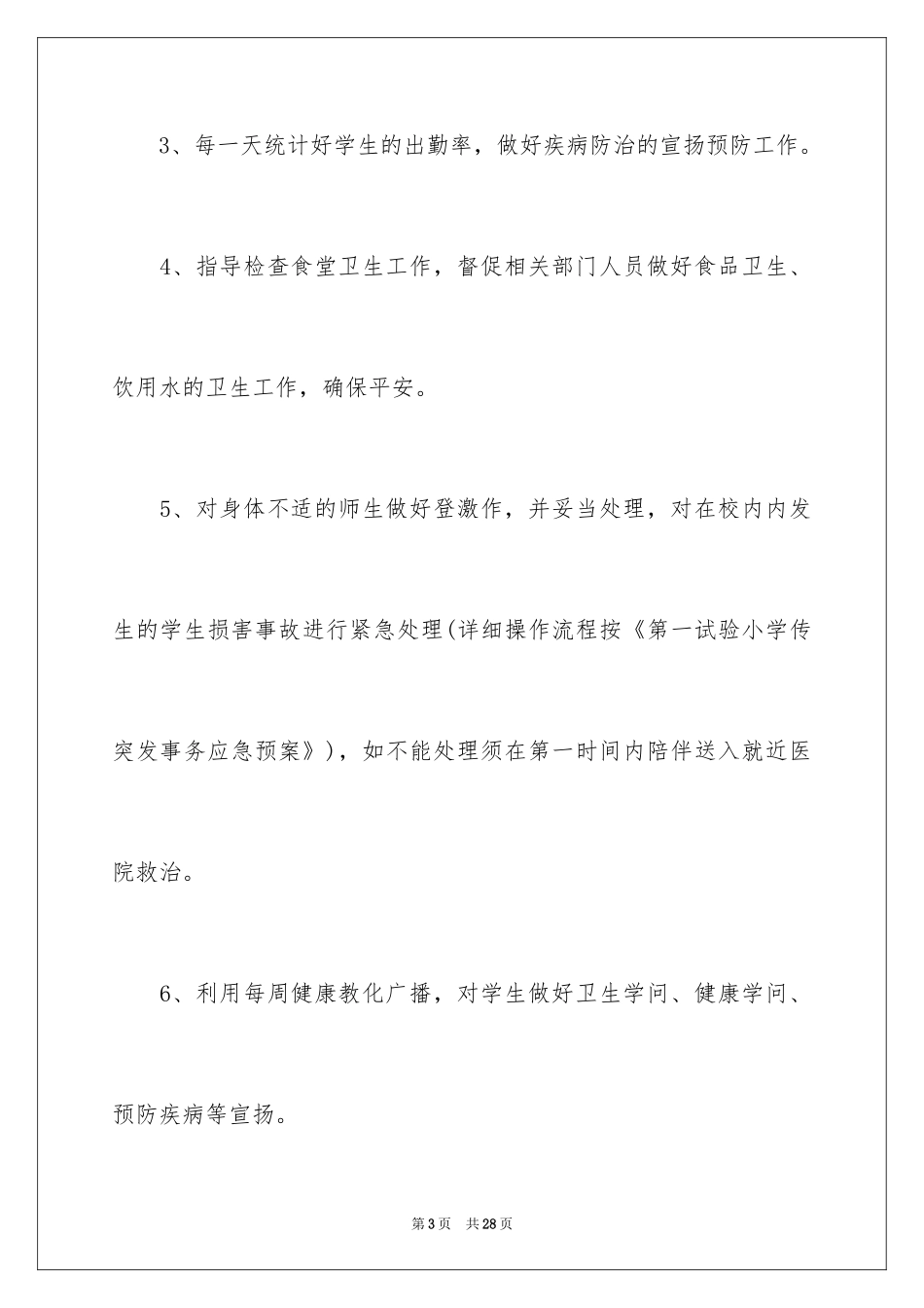 2024学校安全责任书_11_第3页