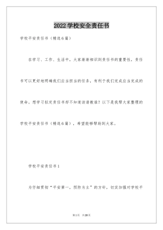 2024学校安全责任书_11