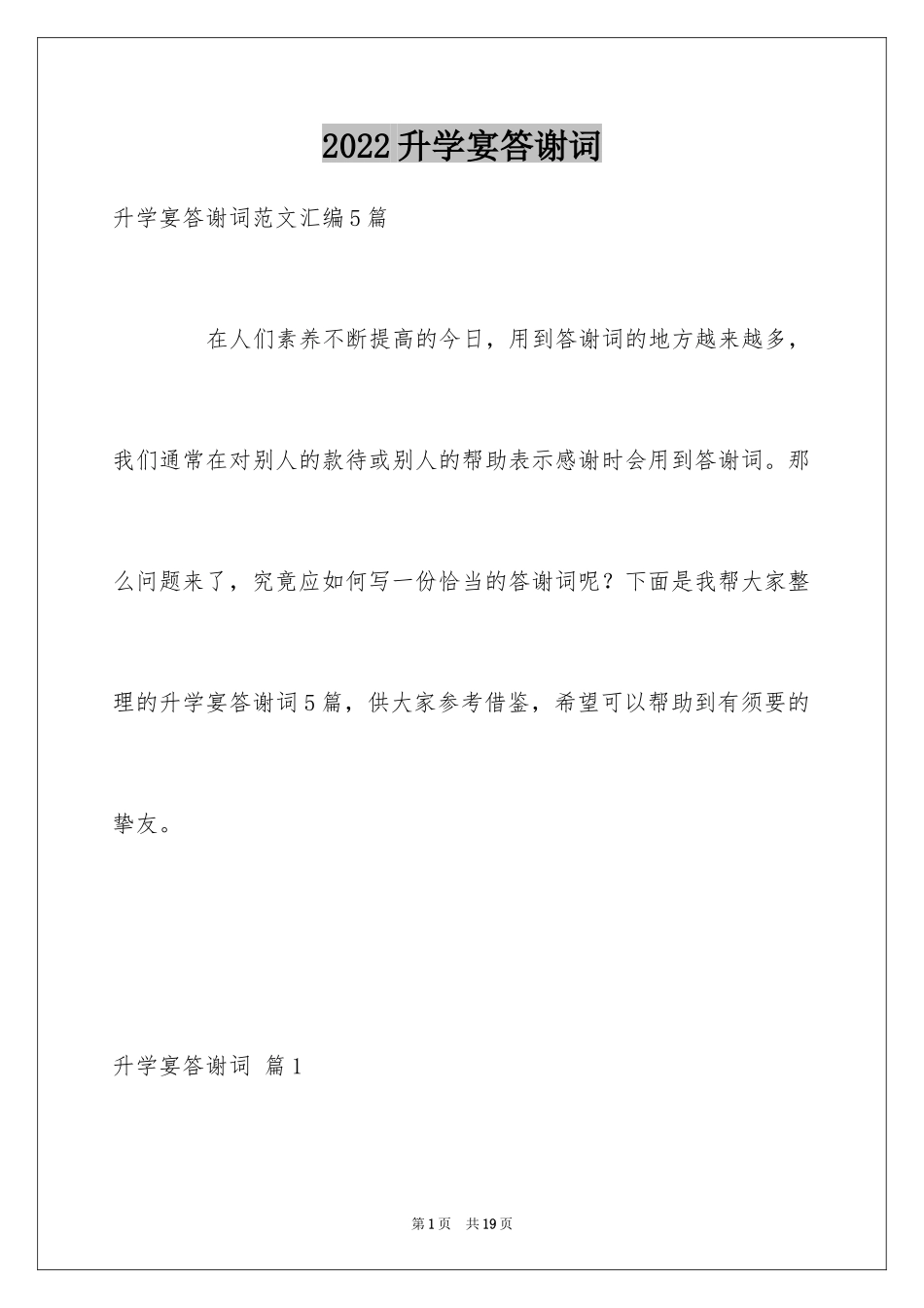 2024升学宴答谢词_89_第1页