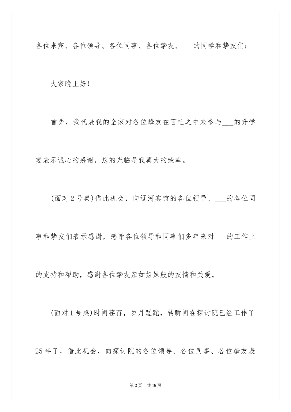 2024升学宴答谢词_89_第2页