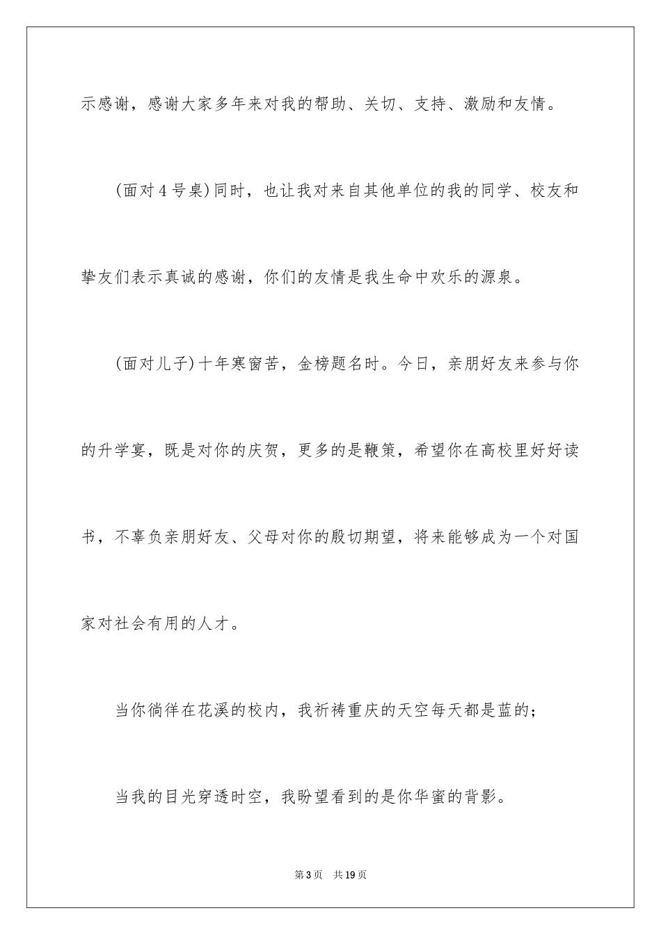 2024升学宴答谢词_89_第3页