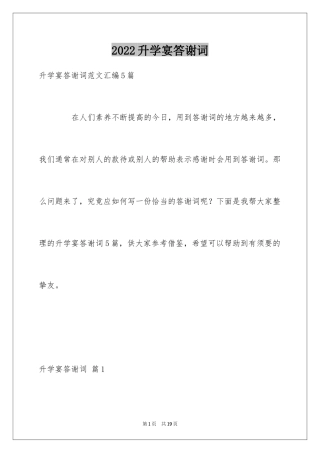 2024升学宴答谢词_89