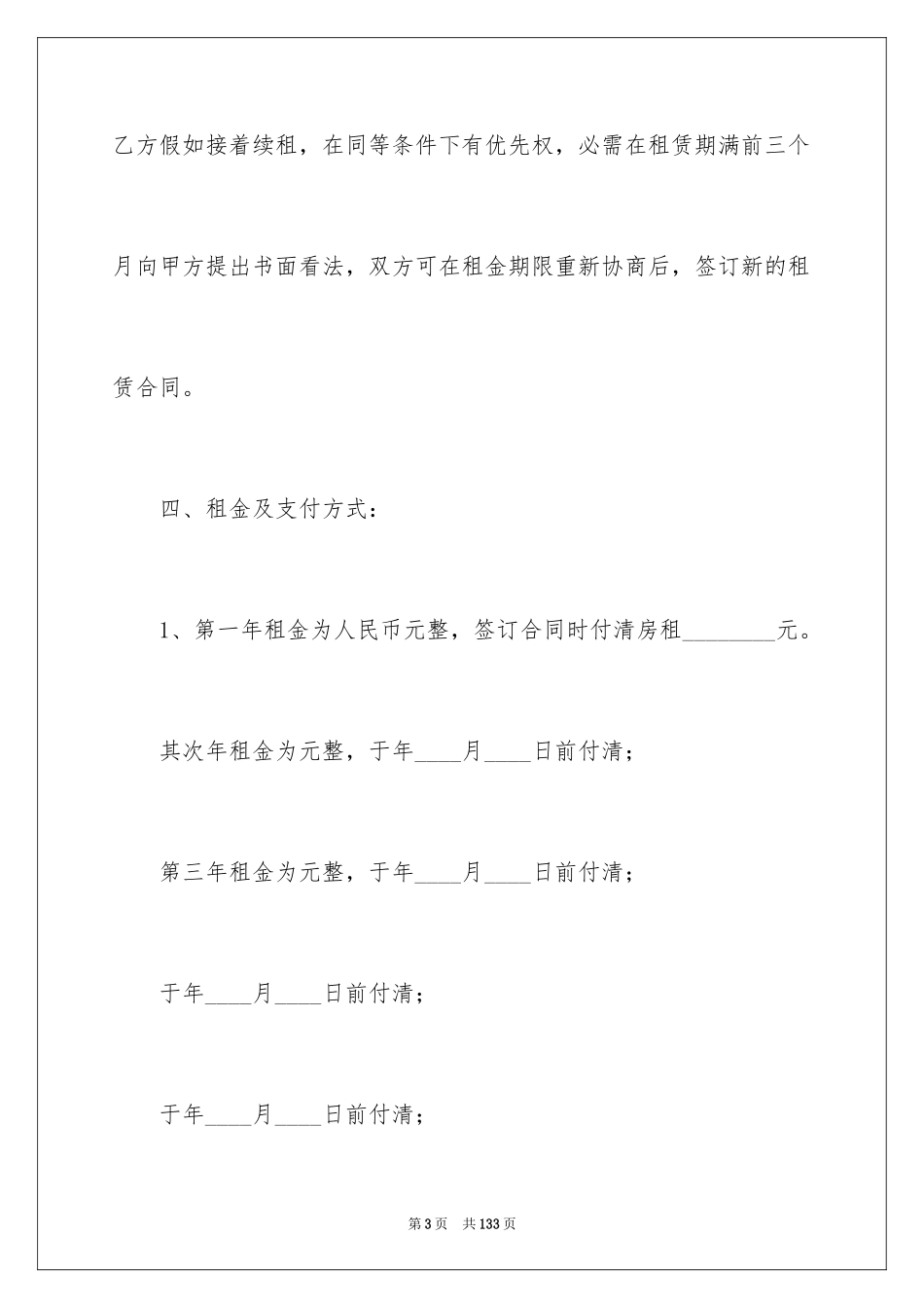 2024商用房屋租赁合同_8_第3页