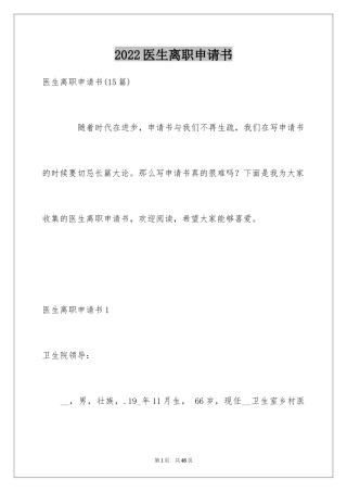 2024医生离职申请书_3