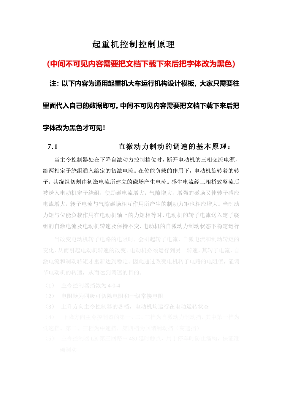 起重机控制控制原理_第1页