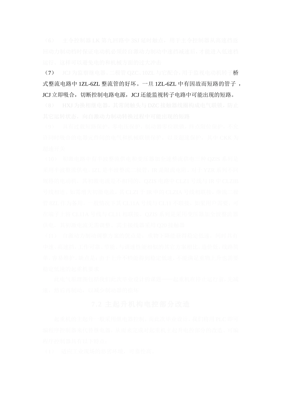 起重机控制控制原理_第2页