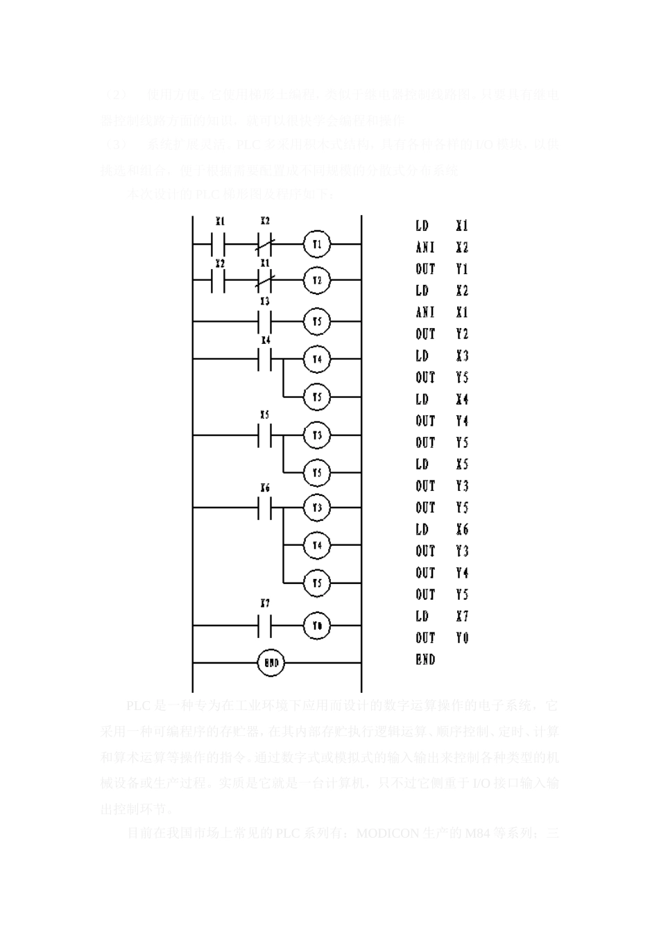 起重机控制控制原理_第3页