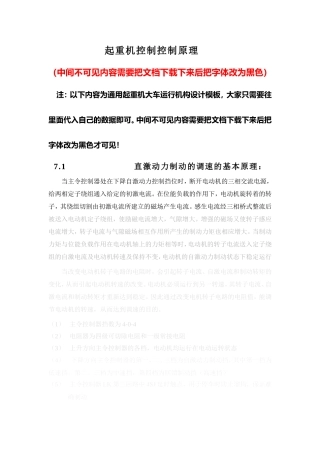 起重机控制控制原理