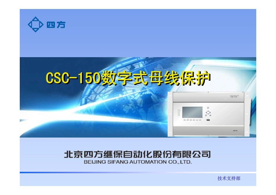 母线保护ppt_第1页