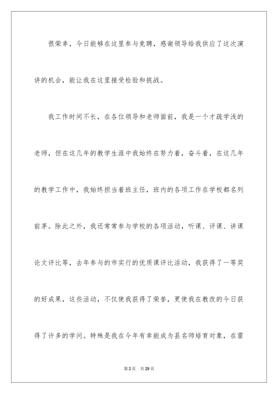 2024大学参加学生会竞选演讲稿_第2页