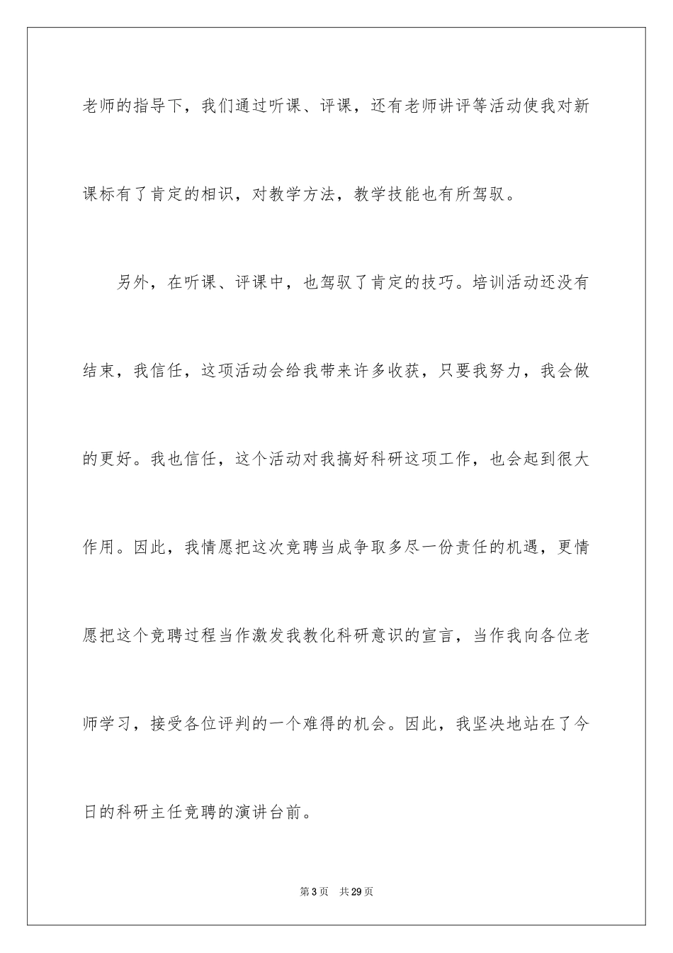 2024大学参加学生会竞选演讲稿_第3页