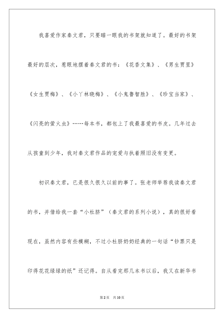 2024喜欢作文500字_1_第2页