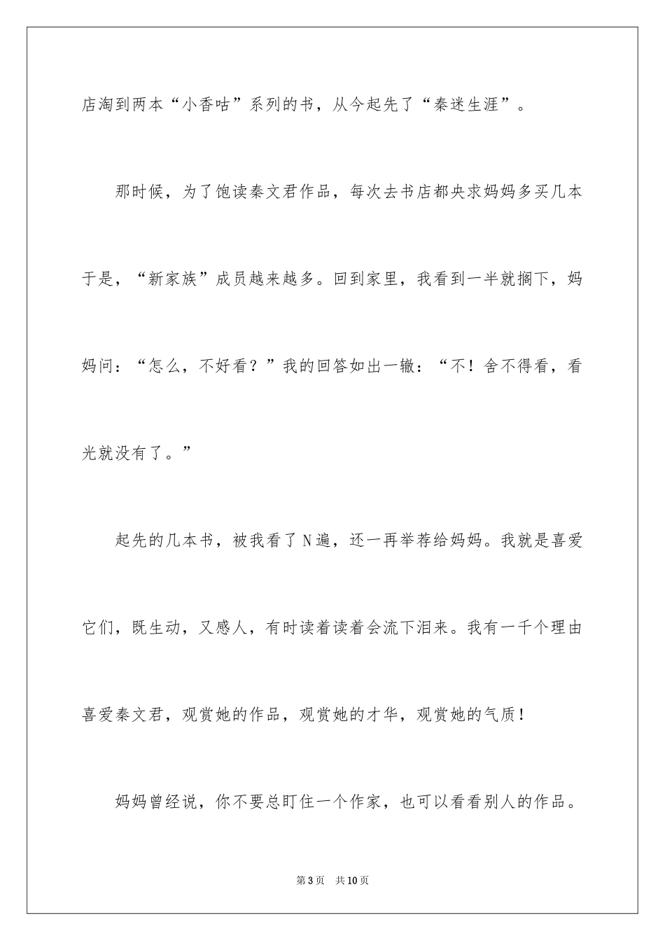 2024喜欢作文500字_1_第3页