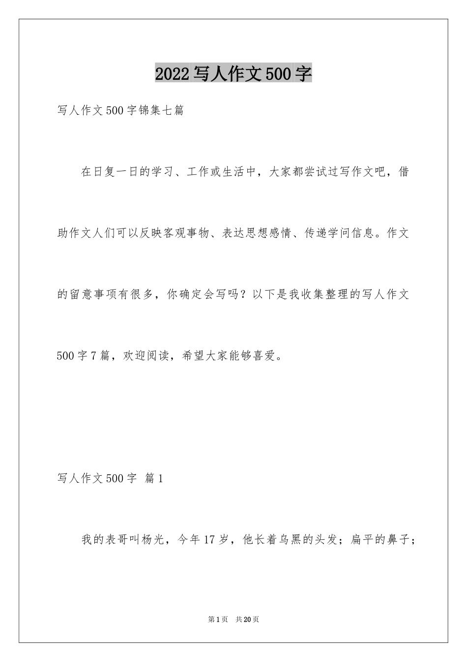 2024写人作文500字_208_第1页