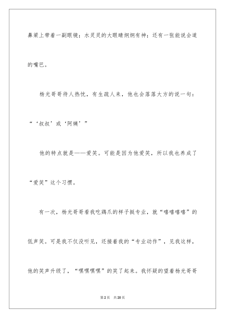 2024写人作文500字_208_第2页