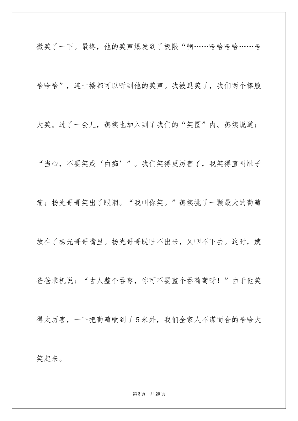 2024写人作文500字_208_第3页