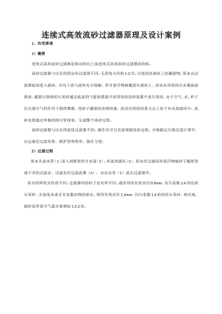 连续式高效流砂过滤器原理及设计案例