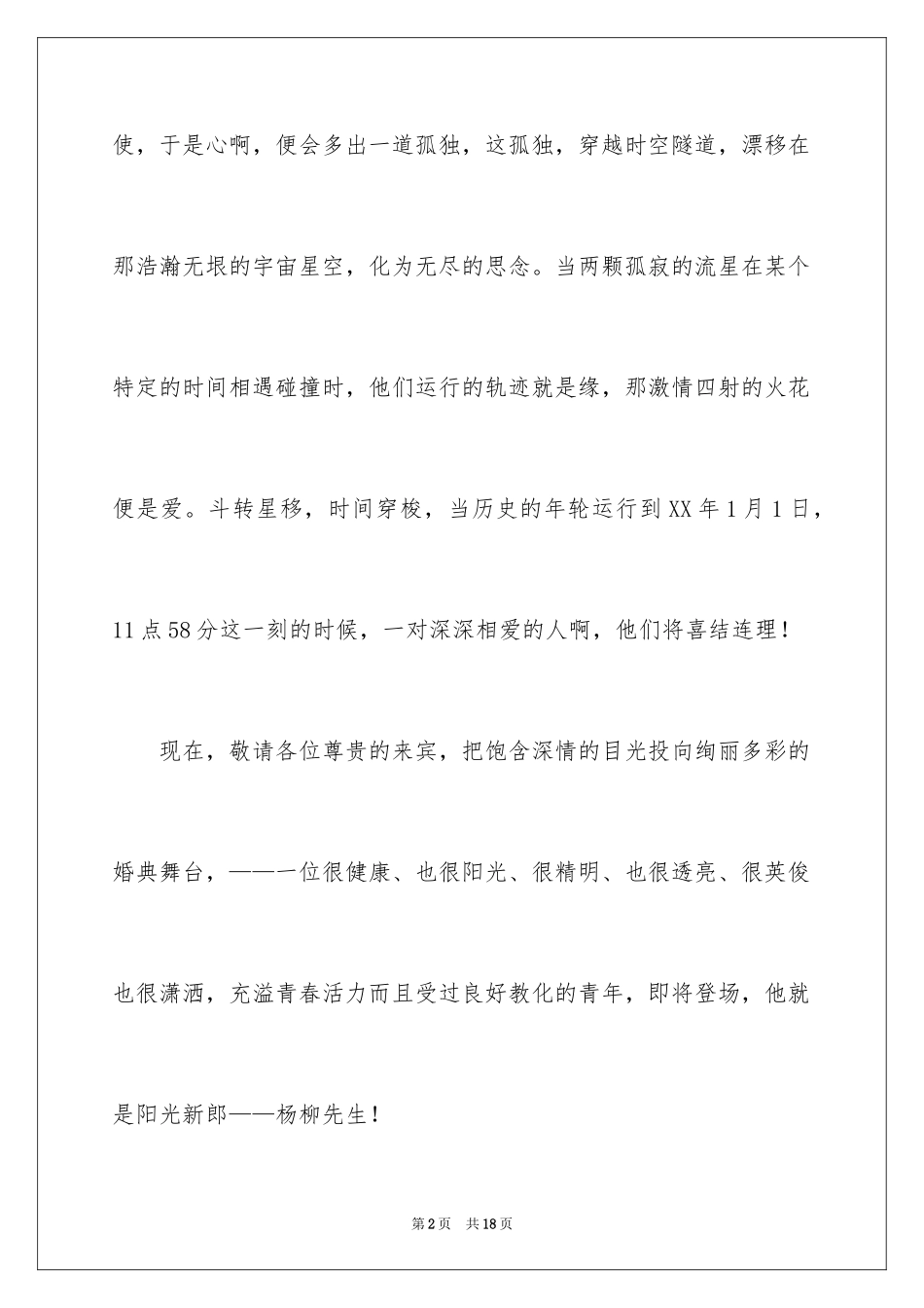 2024婚礼庆典司仪主持词_第2页