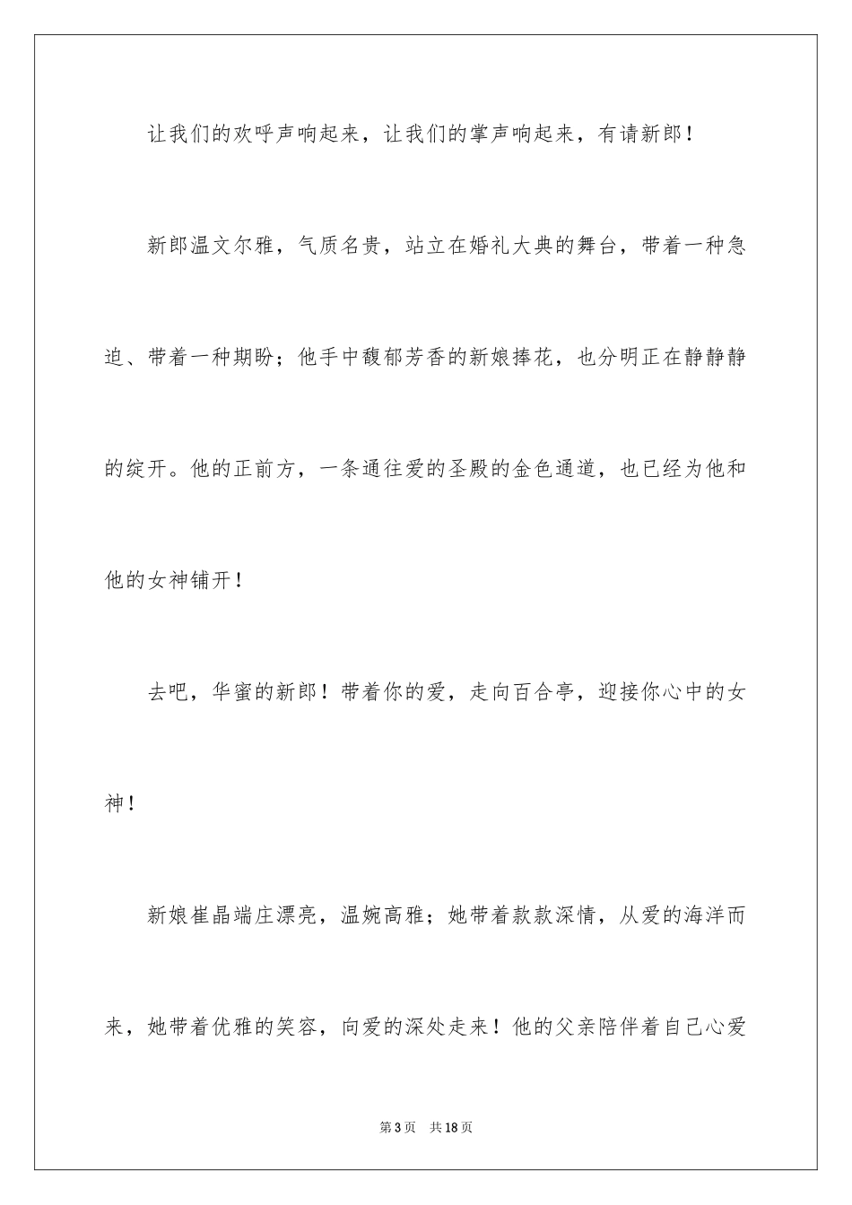 2024婚礼庆典司仪主持词_第3页