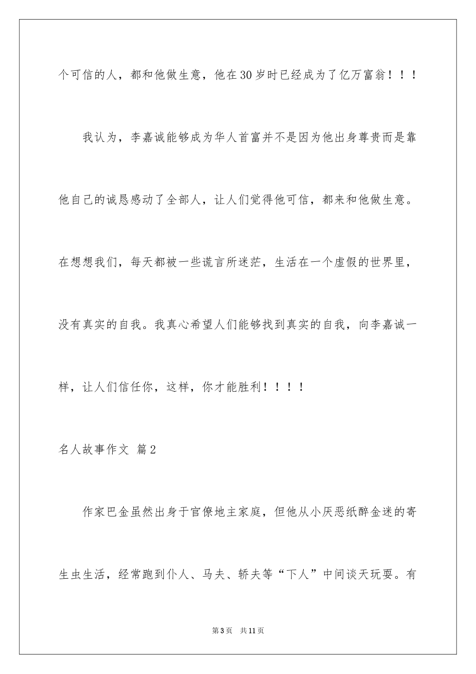 2024名人故事作文_235_第3页
