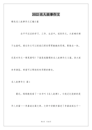 2024名人故事作文_235