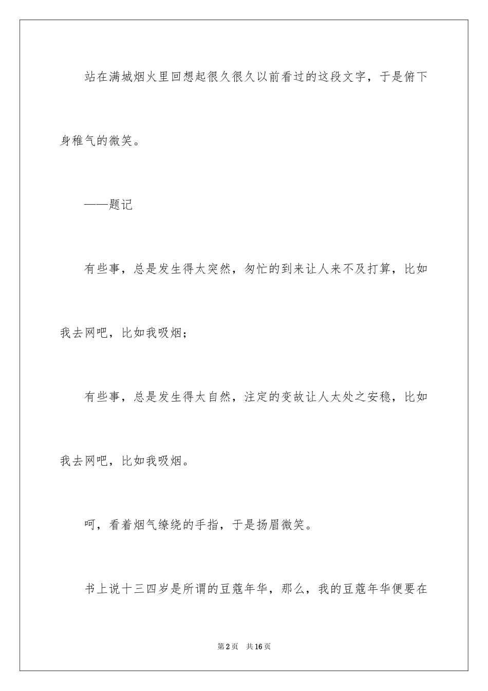 2024初中散文作文_92_第2页