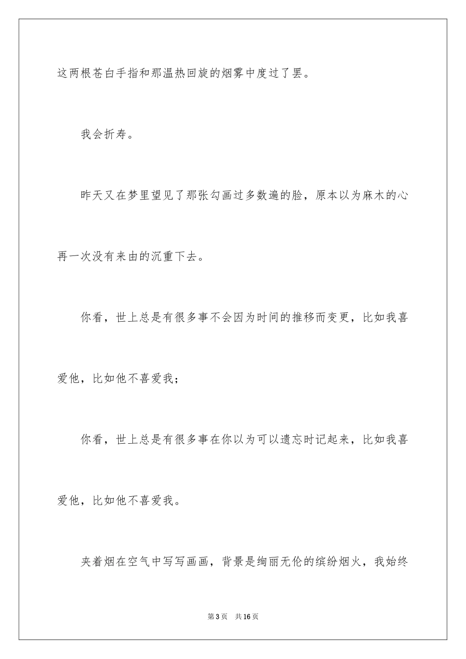 2024初中散文作文_92_第3页