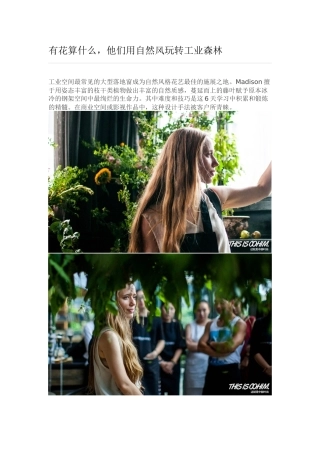 花艺设计赏析之改变咖啡厅