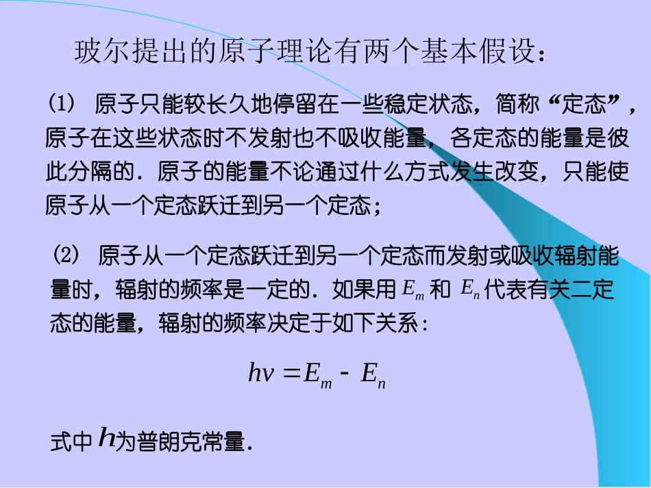 弗兰克赫兹氩_第3页