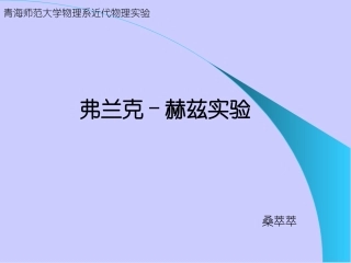 弗兰克赫兹氩