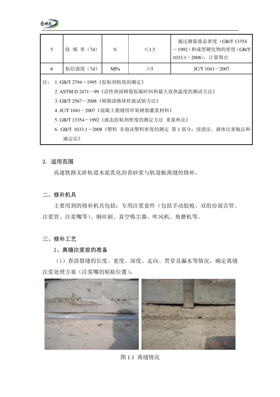 轨道板修补技术_第3页
