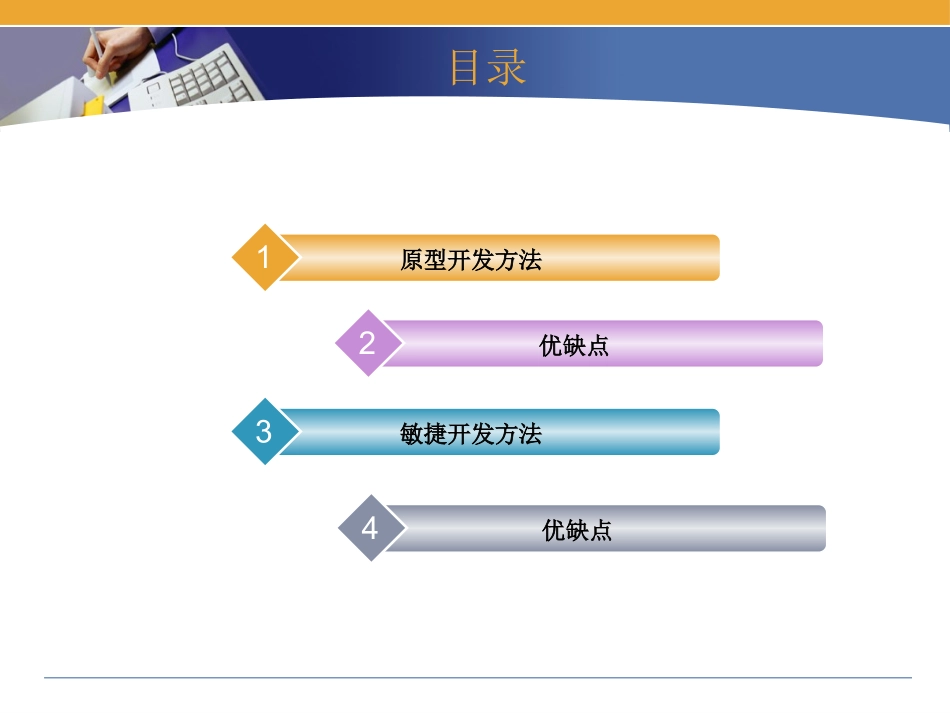 原型开发方法和敏捷开发方法的简介_第2页