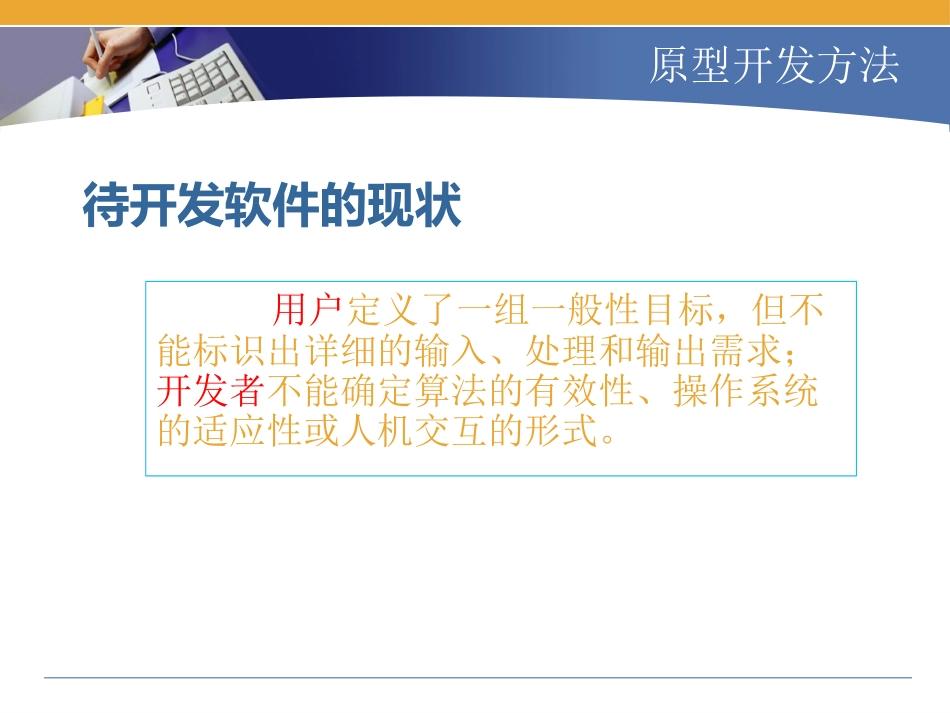 原型开发方法和敏捷开发方法的简介_第3页