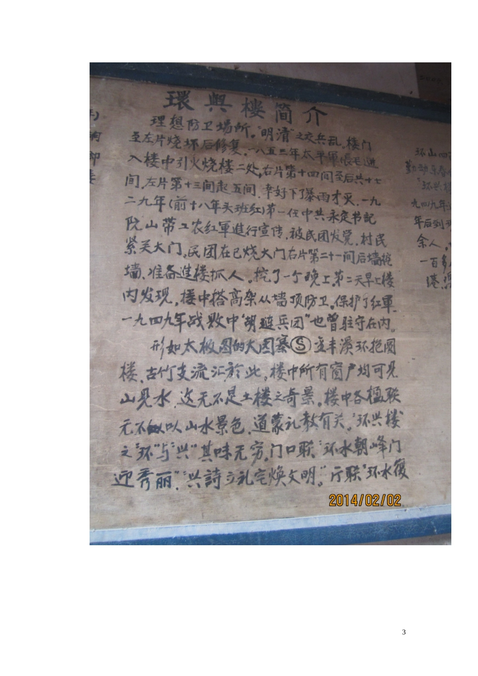 永定湖坑镇洪坑村土楼群二日游2014_第3页