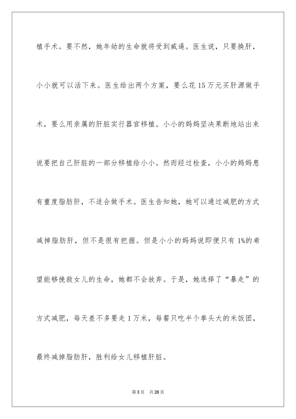 2024妈妈我爱你读后感_1_第3页