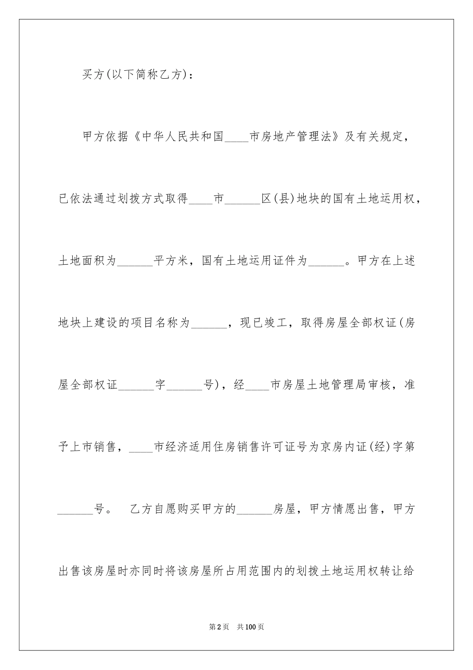 2024商品房购房合同_17_第2页