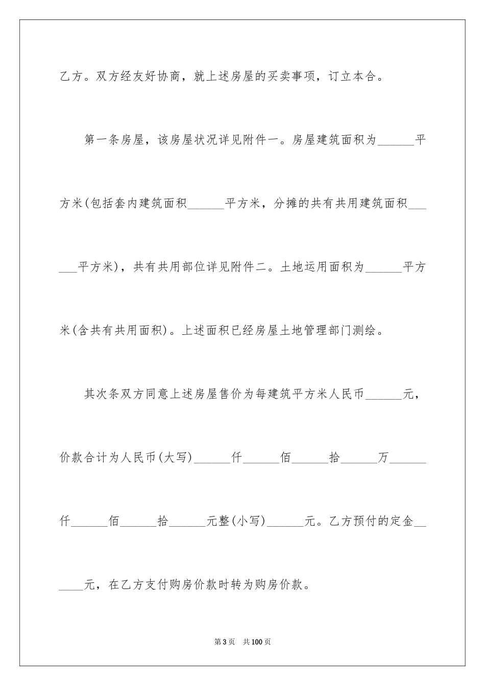 2024商品房购房合同_17_第3页