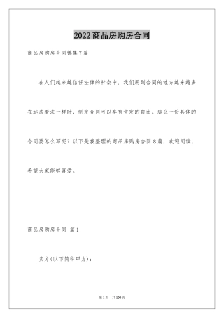 2024商品房购房合同_17