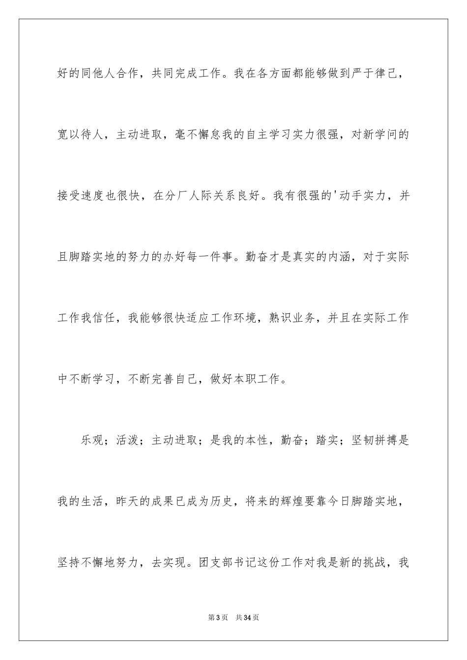 2024大学生求职演讲稿_33_第3页