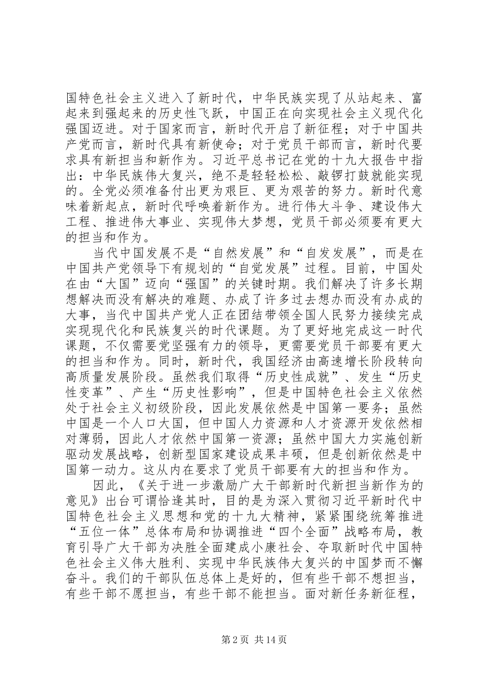 新时代新担当新作为心得体会12篇_第2页