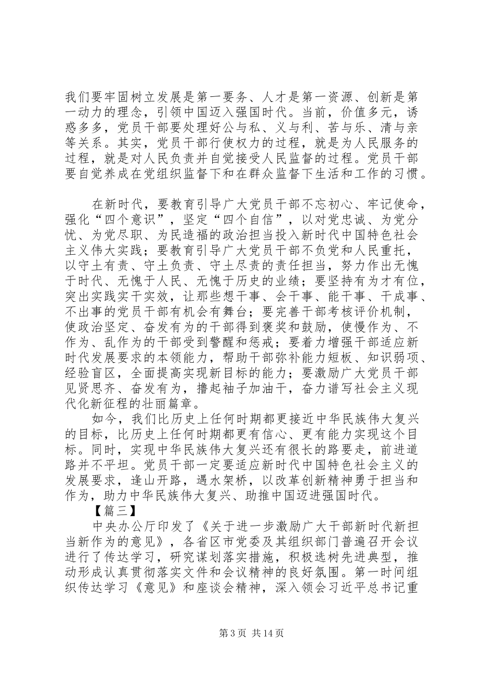 新时代新担当新作为心得体会12篇_第3页
