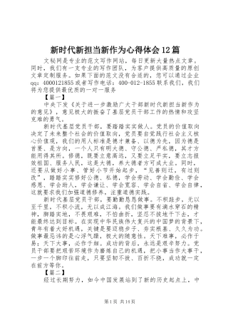 新时代新担当新作为心得体会12篇