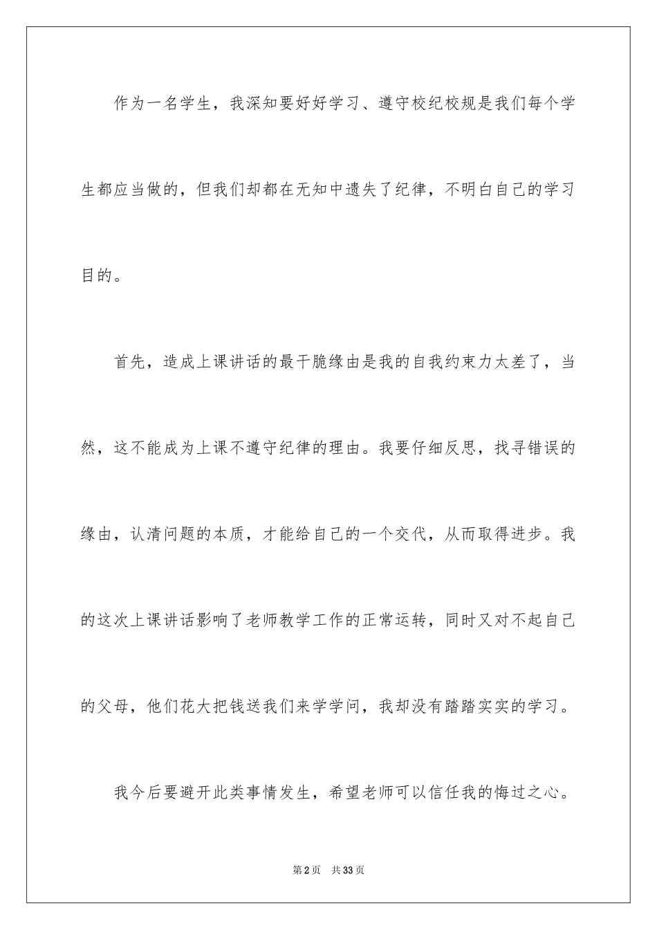 2024学生违反纪律检讨书_16_第2页