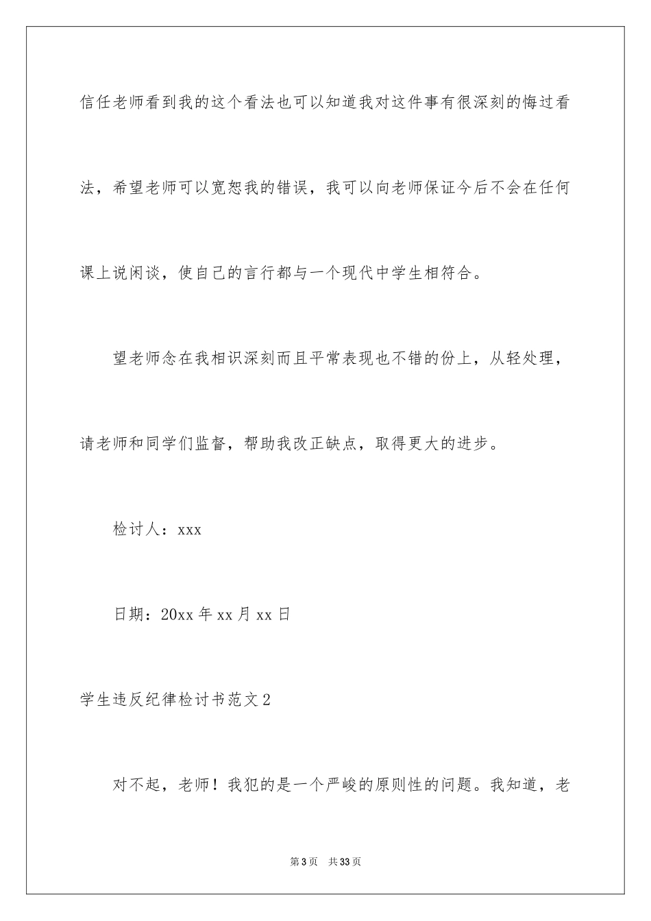 2024学生违反纪律检讨书_16_第3页