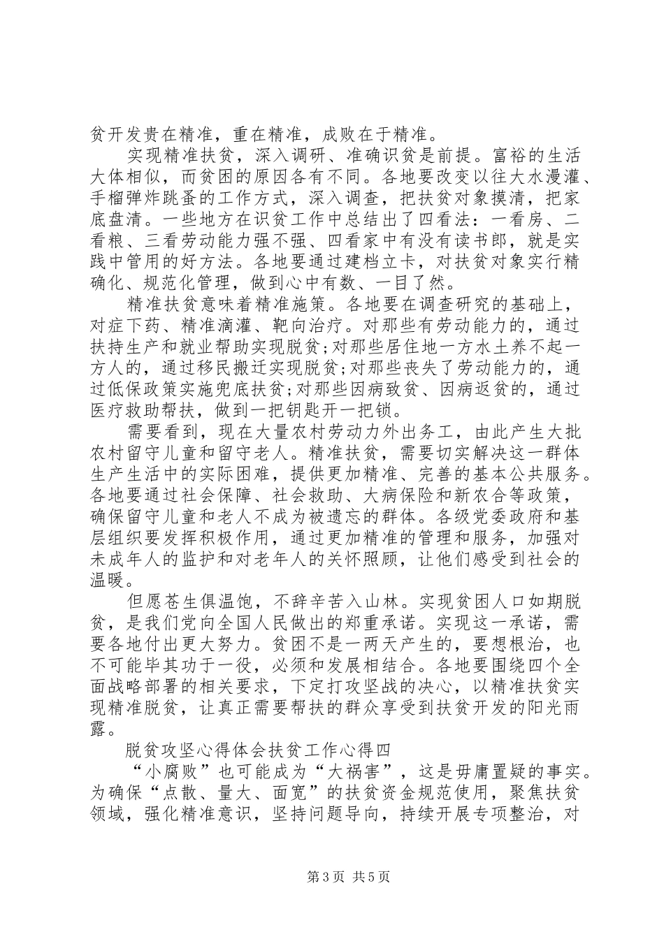 20XX年脱贫攻坚心得体会扶贫工作心得与感悟多篇_第3页