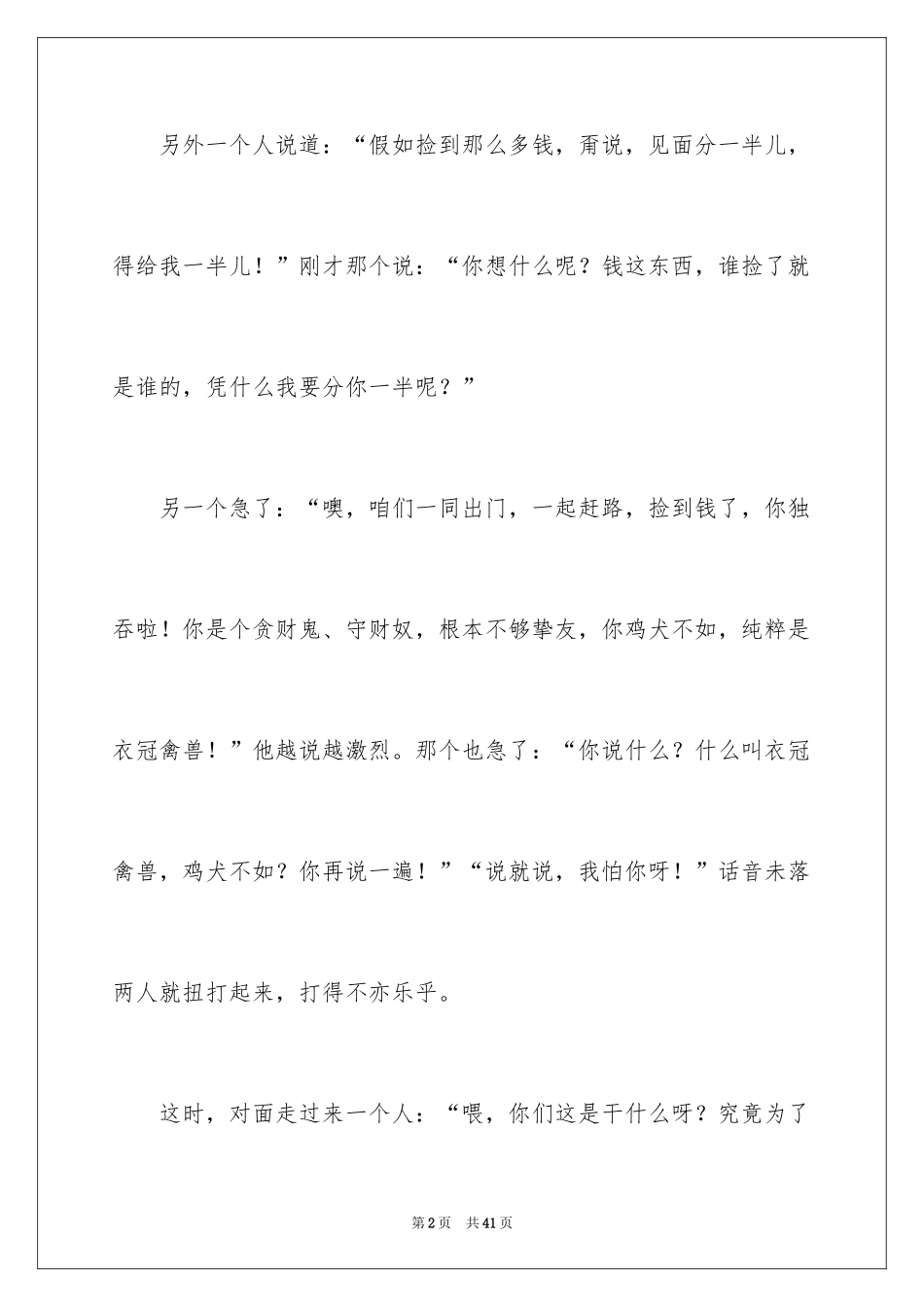 2024哲理小故事_18_第2页