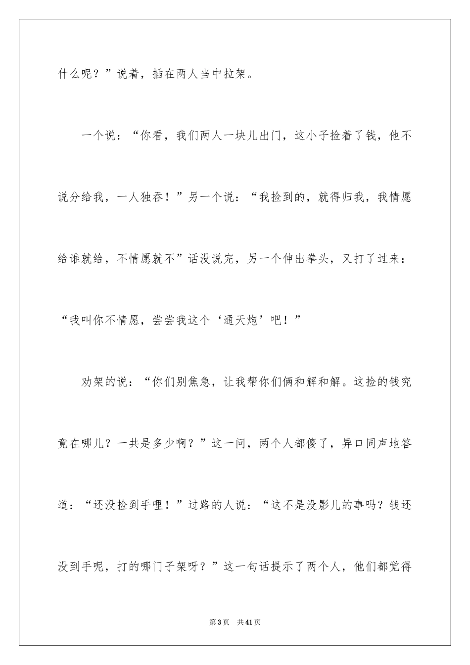 2024哲理小故事_18_第3页