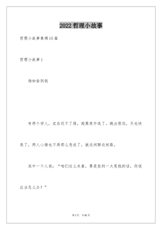 2024哲理小故事_18