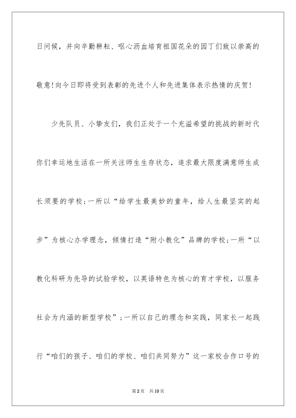 2024六一儿童节国旗下讲话演讲稿_第2页